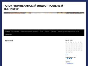 Нижнекамский индустриальный техникум