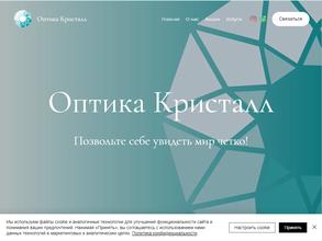 КРИСТАЛЛ