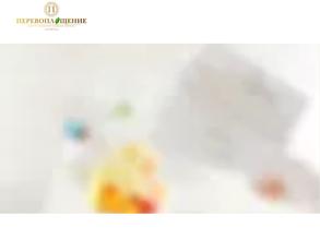 Перевоплощение