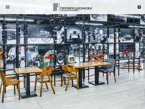 Перфекционизм