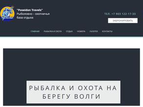 Посейдон Тревелс