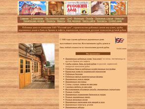 Русский Дом