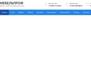 МебельПроф