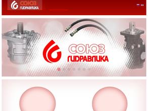 Союзгидравлика