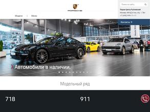 Порше Центр Рублевский