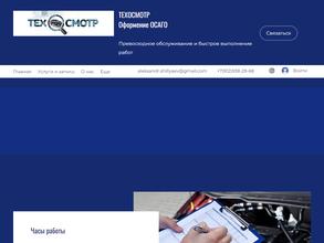 Пункт технического осмотра