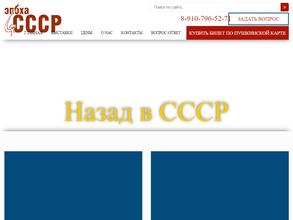 Назад в СССР