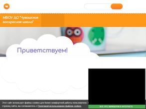 Чувашская воскресная школа