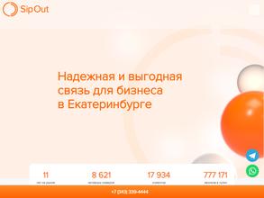 Сипаутнэт Екатеринбург
