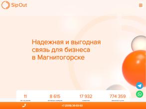 СИПАУТНЭТ Магнитогорск