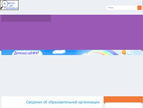 Детский сад №47 комбинированного вида