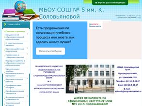 Средняя общеобразовательная школа №5