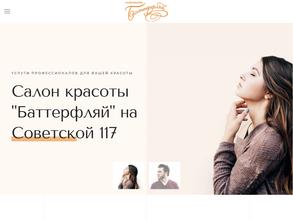 Баттерфляй