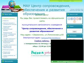 Центр сопровождения, обеспечения и развития образования
