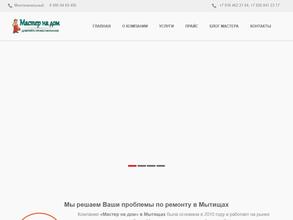 Мастер на дом