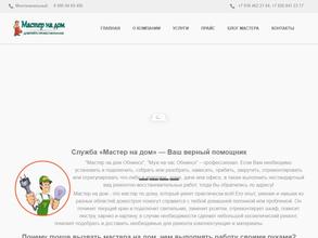 Мастер на дом Обнинск