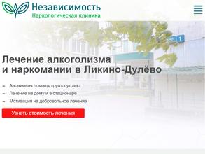 Независимость