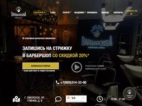 BarbarossA Смоленск