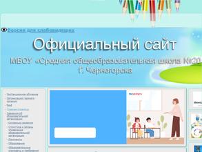 Средняя общеобразовательная школа №20
