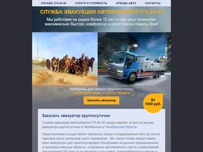 Служба эвакуации