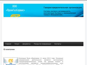 Промгазсервис