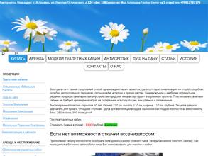 Компания по продаже и аренде биотуалетов