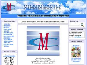 Стекломастер 2013