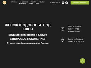 Здоровое поколение