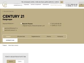 Century21 квартира