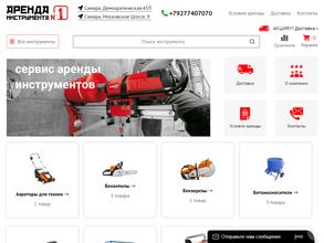 Аренда инструмента №1