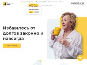 Банкротное Бюро №1