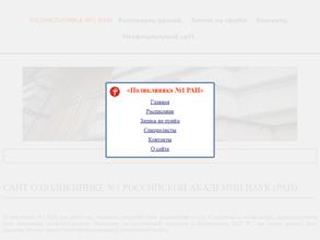 Центральная клиническая больница Российской академии наук поликлиника №1