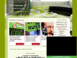 ТСЖ Советская 14