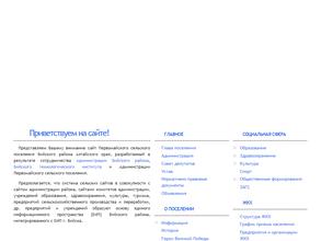 Администрация Первомайского сельсовета Бийского района