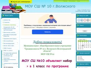 Средняя школа №10