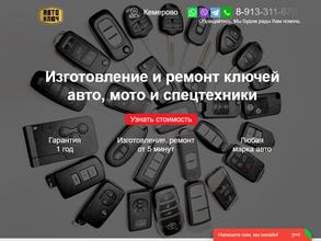 АвтоКлюч Зажигания