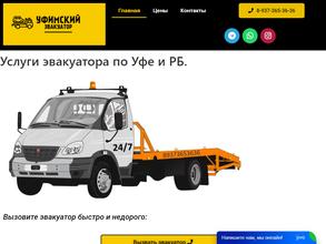 Уфимский эвакуатор