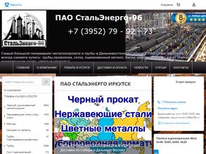 Стальэнерго-96