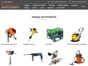 СтройПрокат