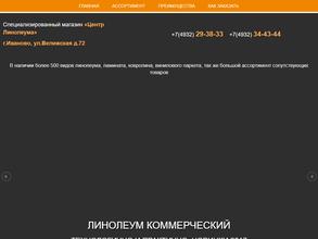 Центр линолеума