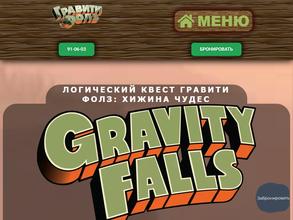 Гравити Фолз Хижина Чудес