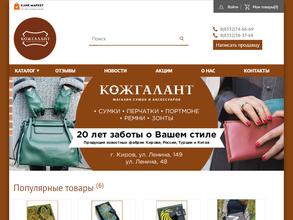 КОЖГАЛАНТ