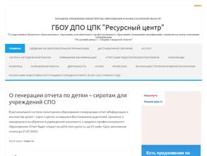 Ресурсный центр городского округа Сызрань Самарской области