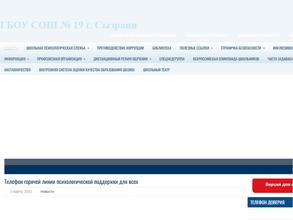 Средняя общеобразовательная школа №19 им. Героя России Алексея Кириллина с дошкольным отделением