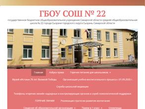 Средняя общеобразовательная школа №22