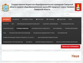 Средняя общеобразовательная школа №4 им. А.В. Сидоренкова