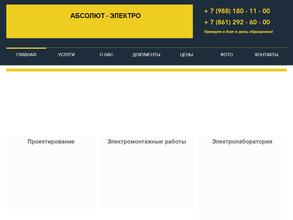 Абсолют-Электро