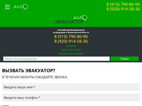 АллО-Эвакуатор