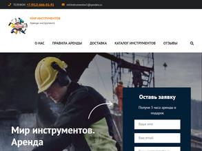 Мир инструментов