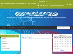 Центр культуры Дьиэрэй ырыа им. В.Г. Григорьева
